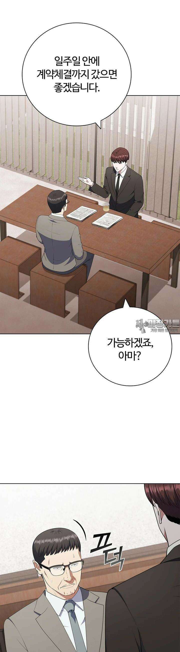 난 할 수 있어 76화 19