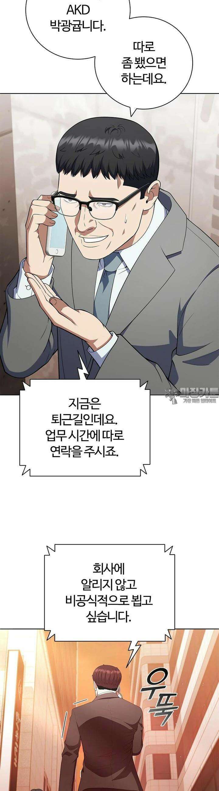 난 할 수 있어 76화 24