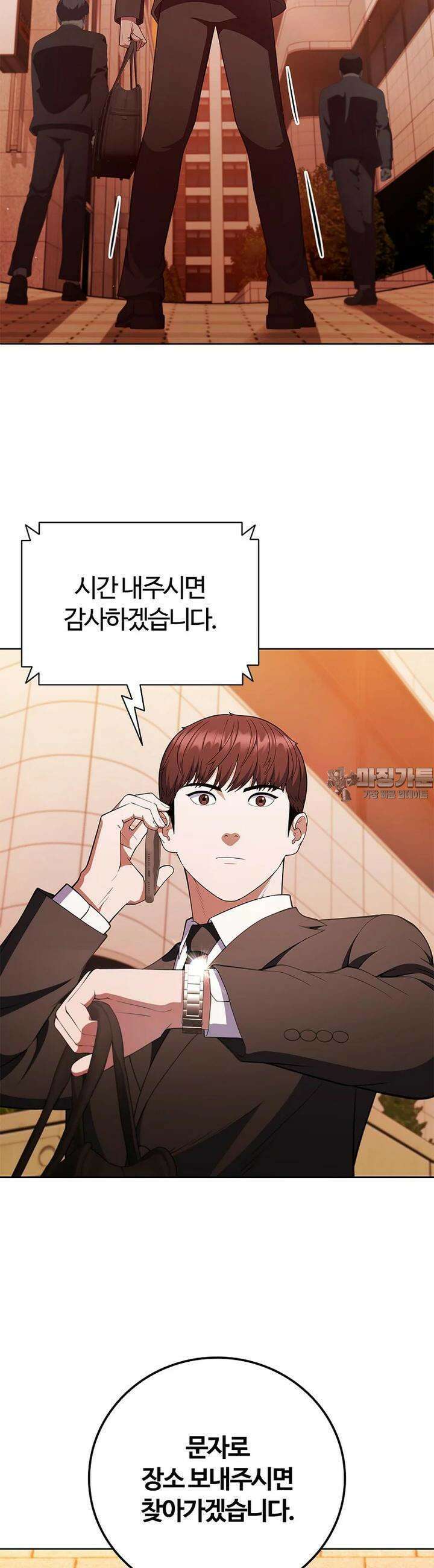 난 할 수 있어 76화 25