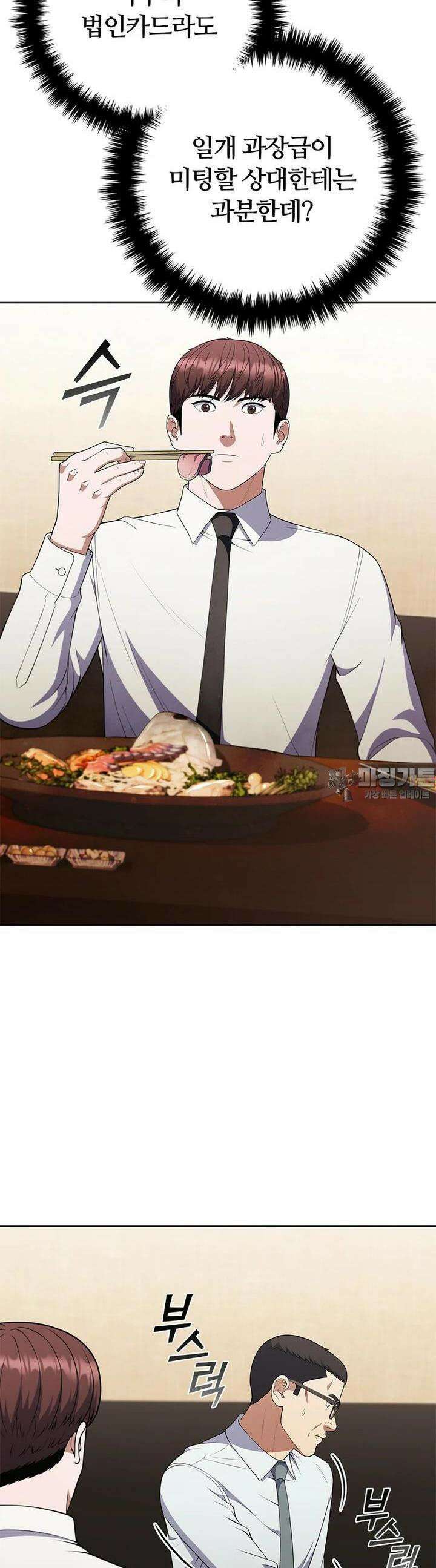 난 할 수 있어 76화 28