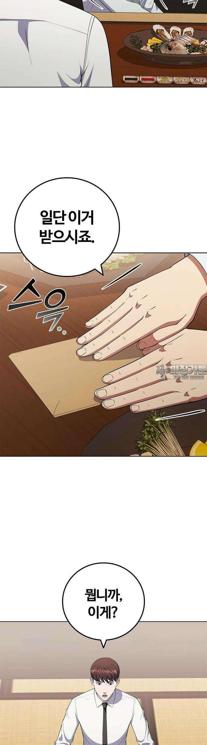 난 할 수 있어 76화 29