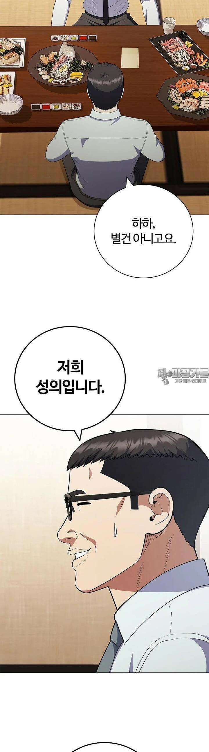 난 할 수 있어 76화 30