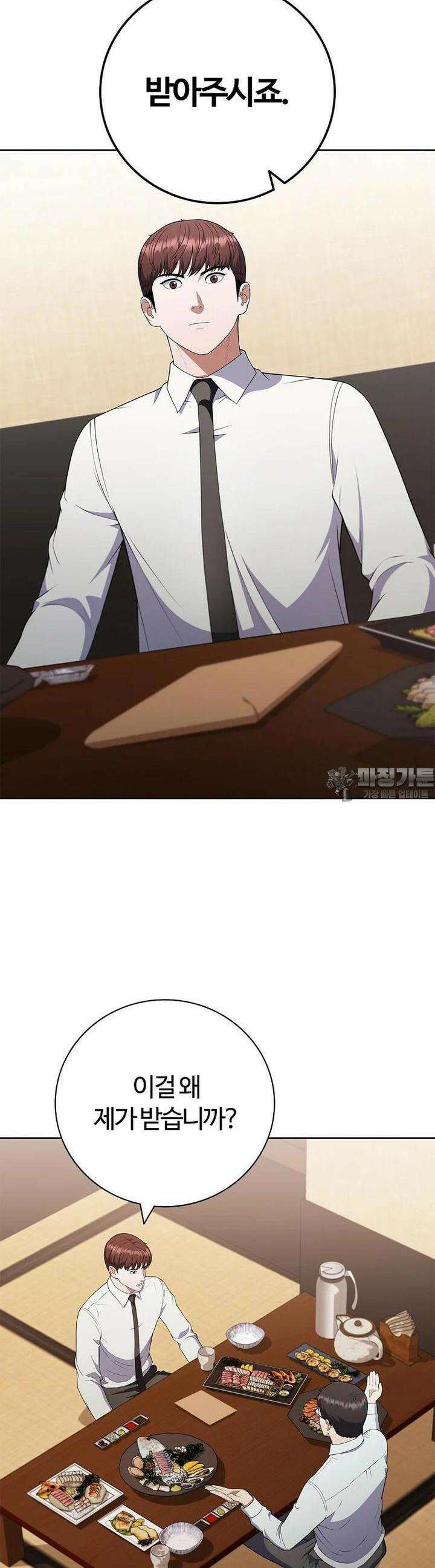 난 할 수 있어 76화 31