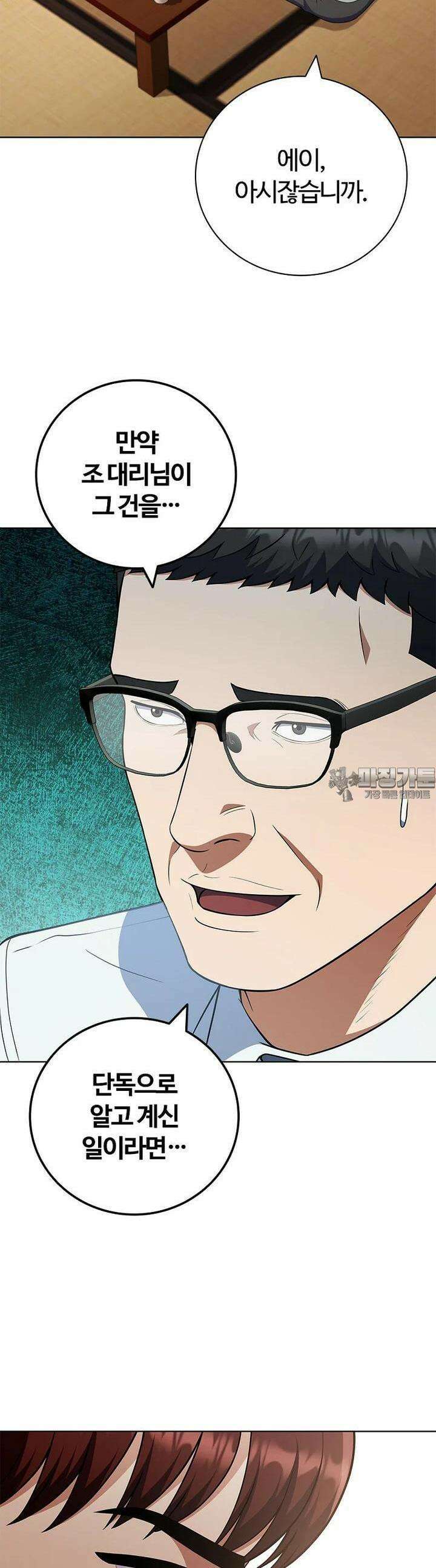 난 할 수 있어 76화 32
