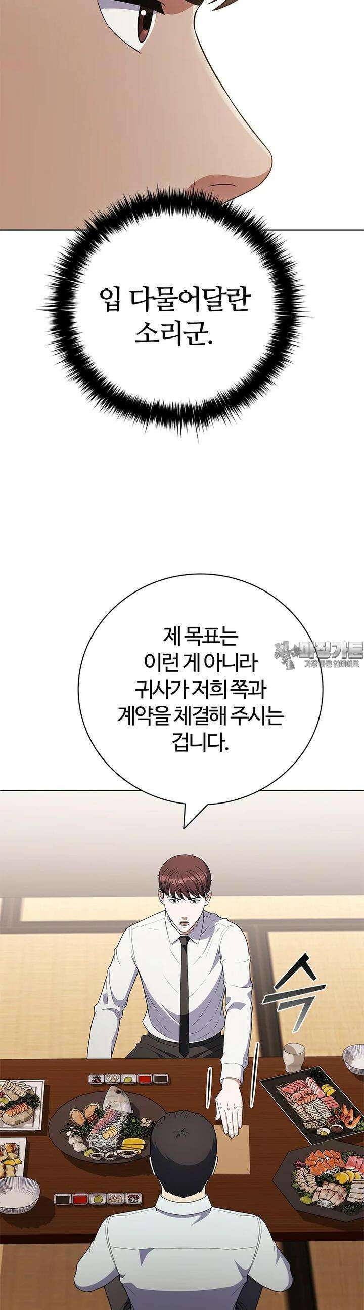 난 할 수 있어 76화 33