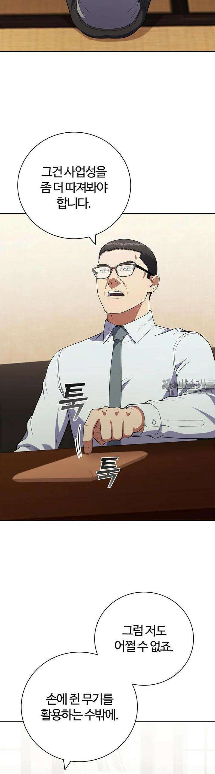 난 할 수 있어 76화 34
