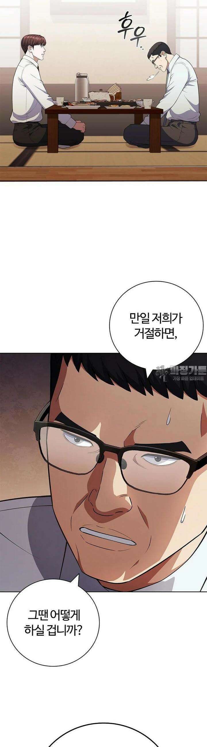 난 할 수 있어 76화 35