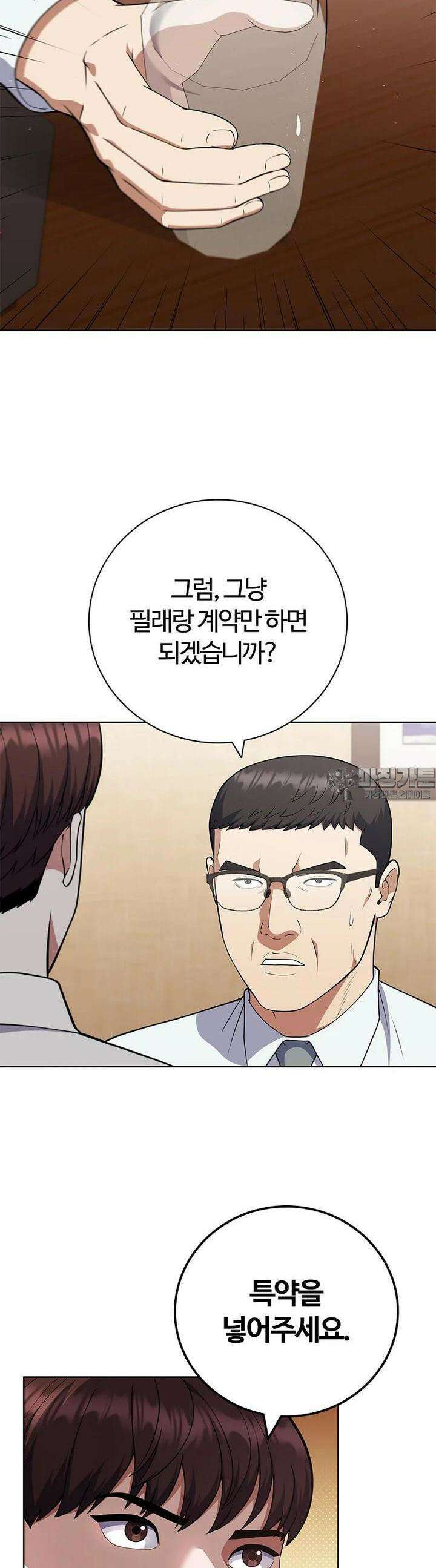 난 할 수 있어 76화 38
