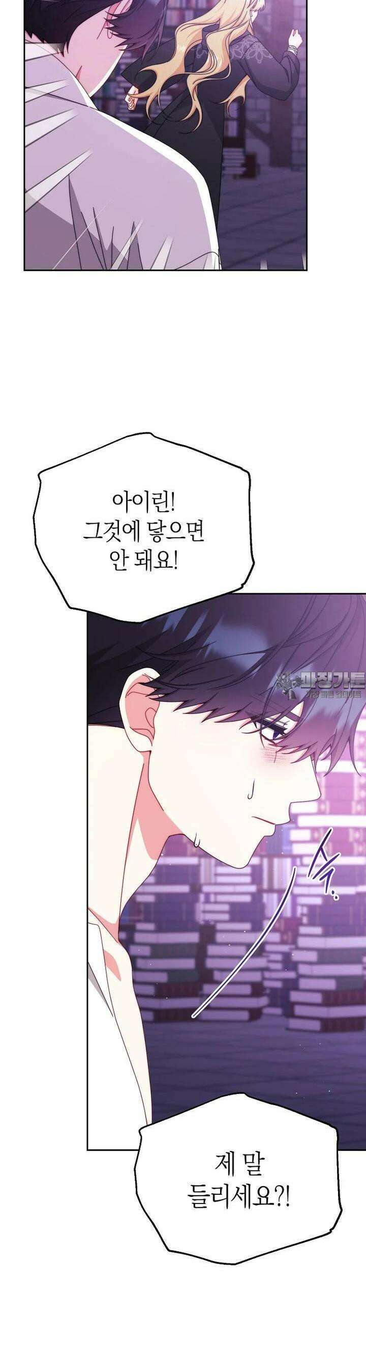 남주의 복지를 책임지겠습니다 115화 5