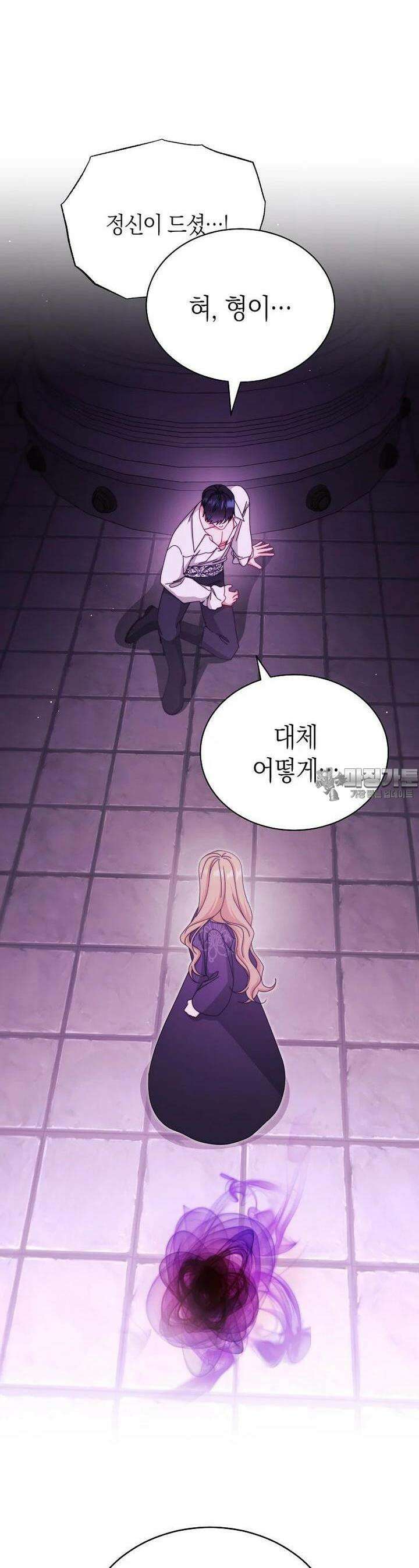 남주의 복지를 책임지겠습니다 115화 8