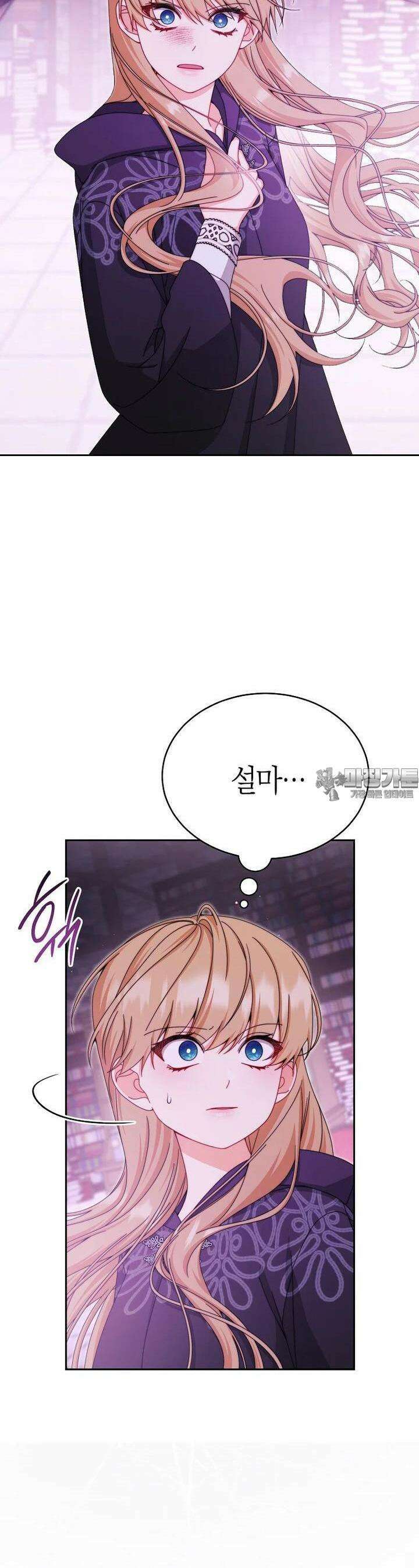 남주의 복지를 책임지겠습니다 115화 10