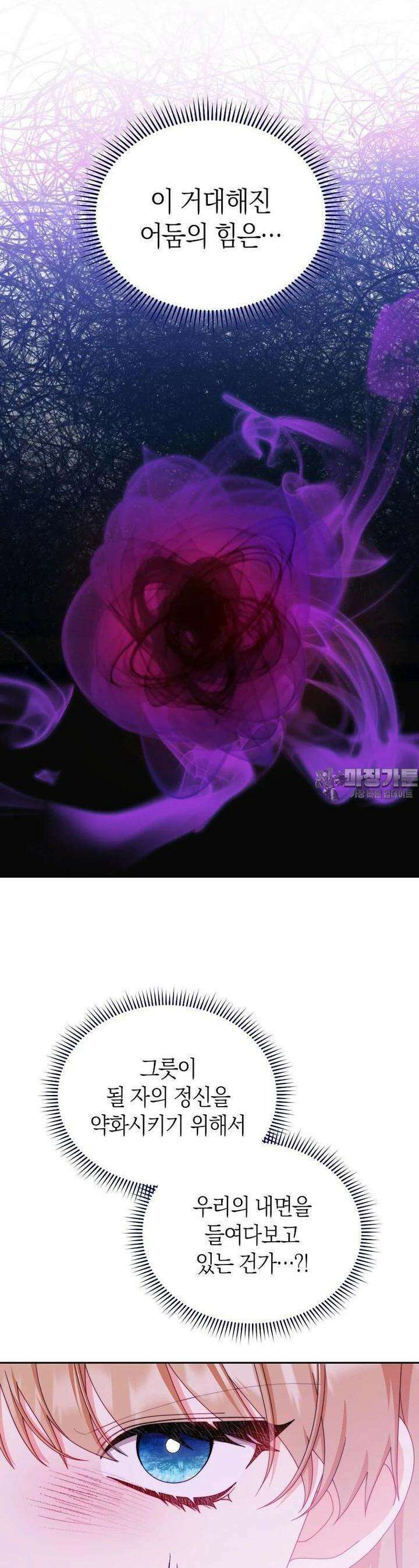 남주의 복지를 책임지겠습니다 115화 11