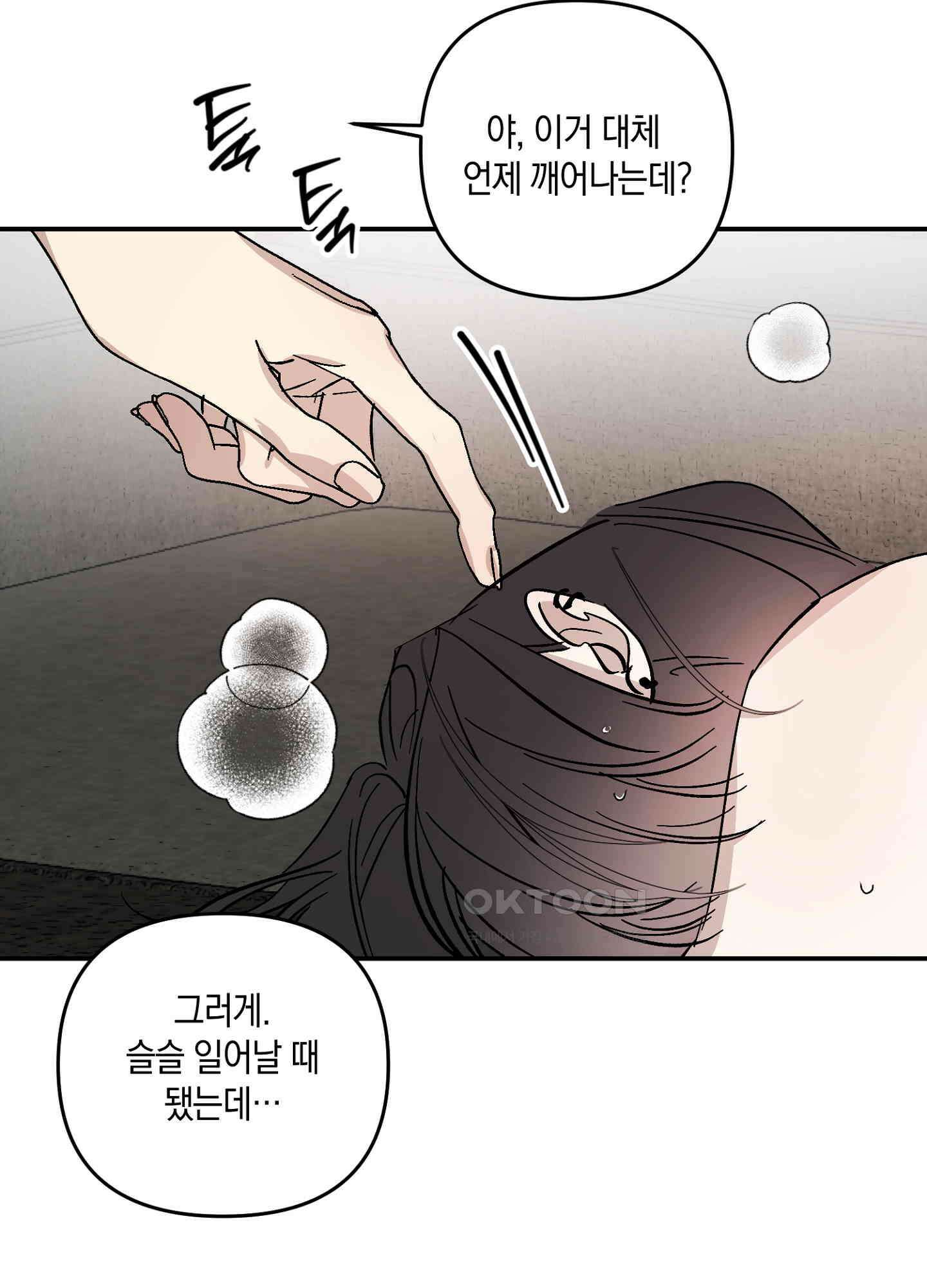 유성이 내리는 우주 33화 2