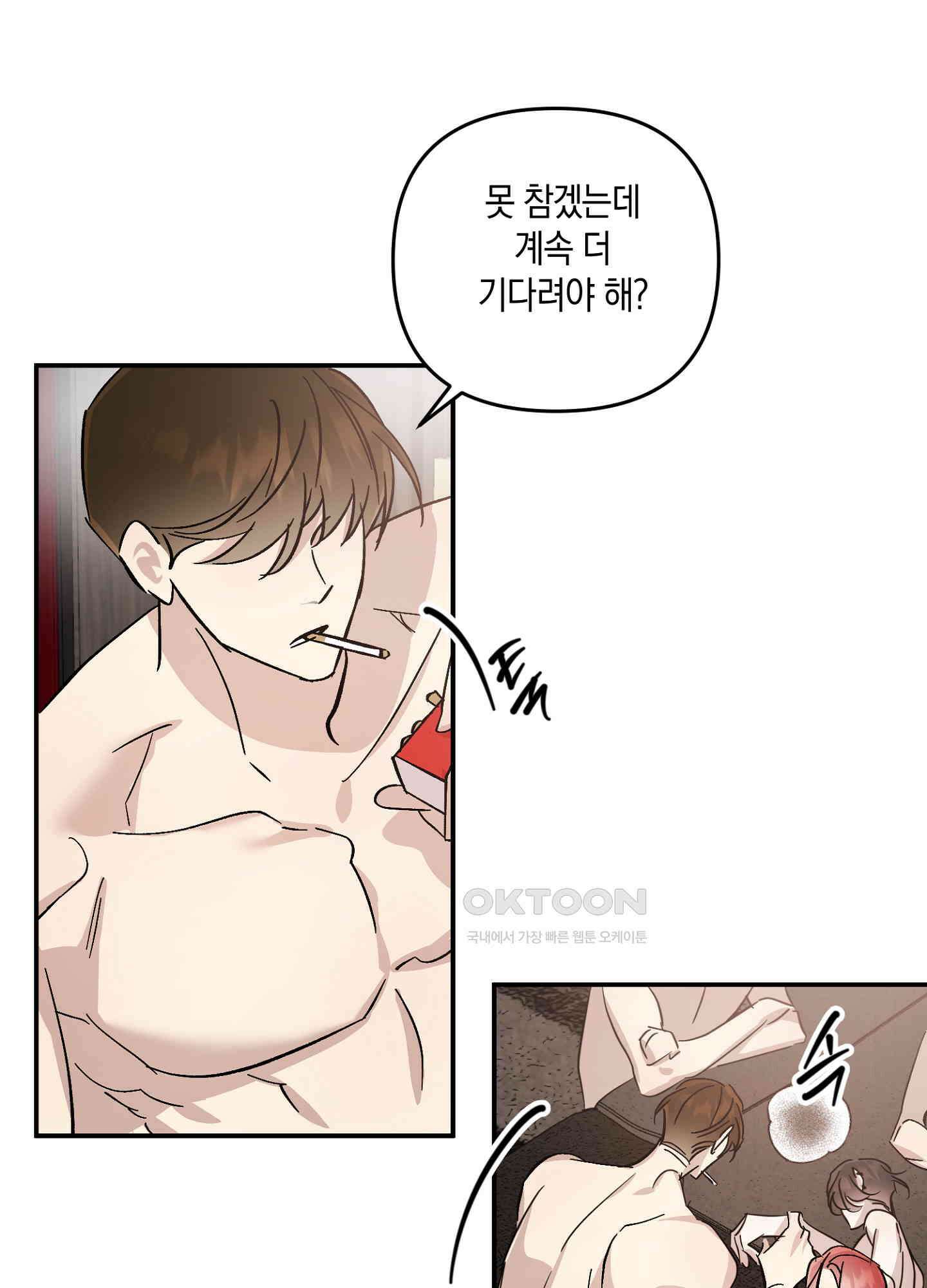유성이 내리는 우주 33화 3
