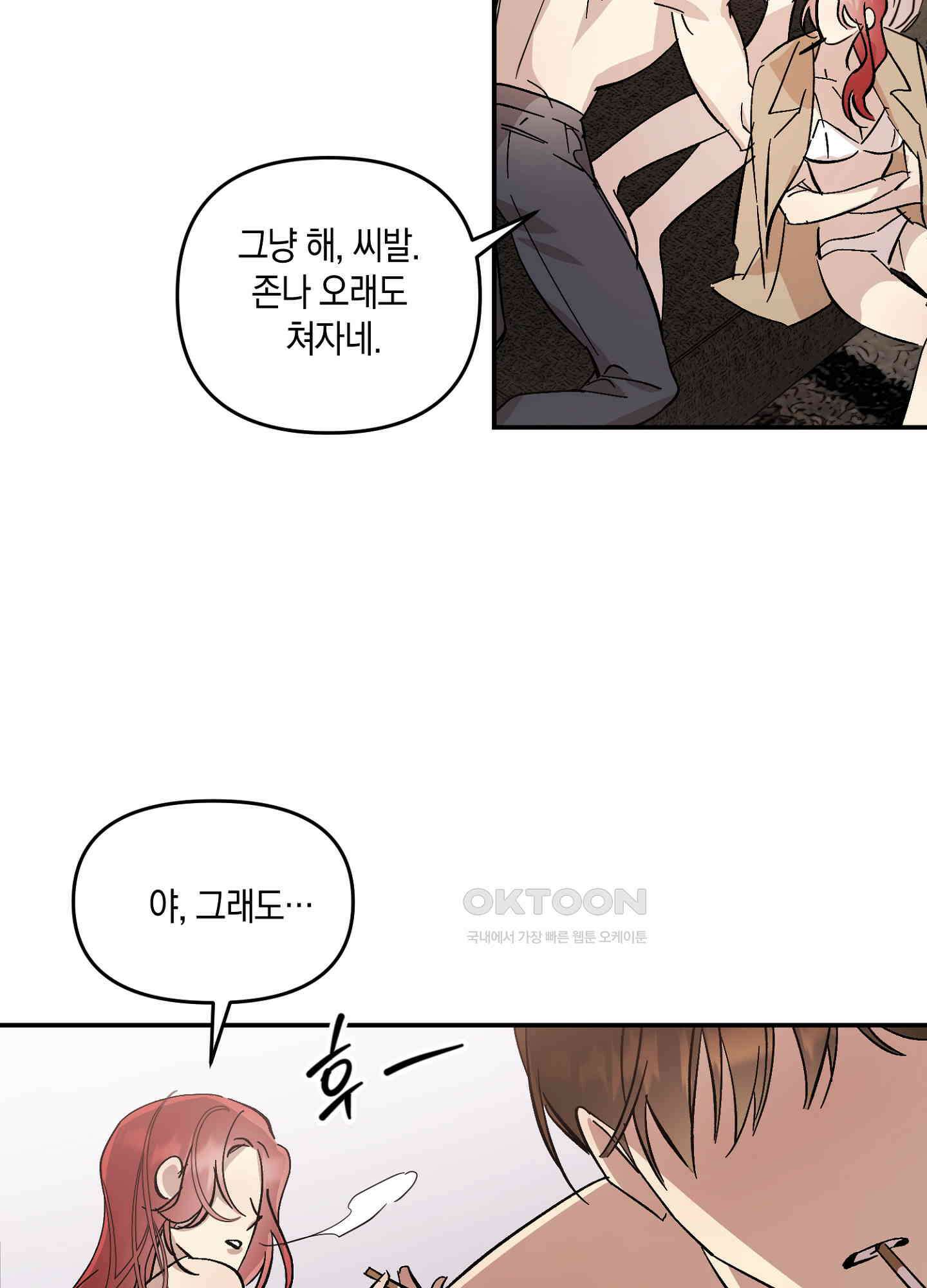 유성이 내리는 우주 33화 4