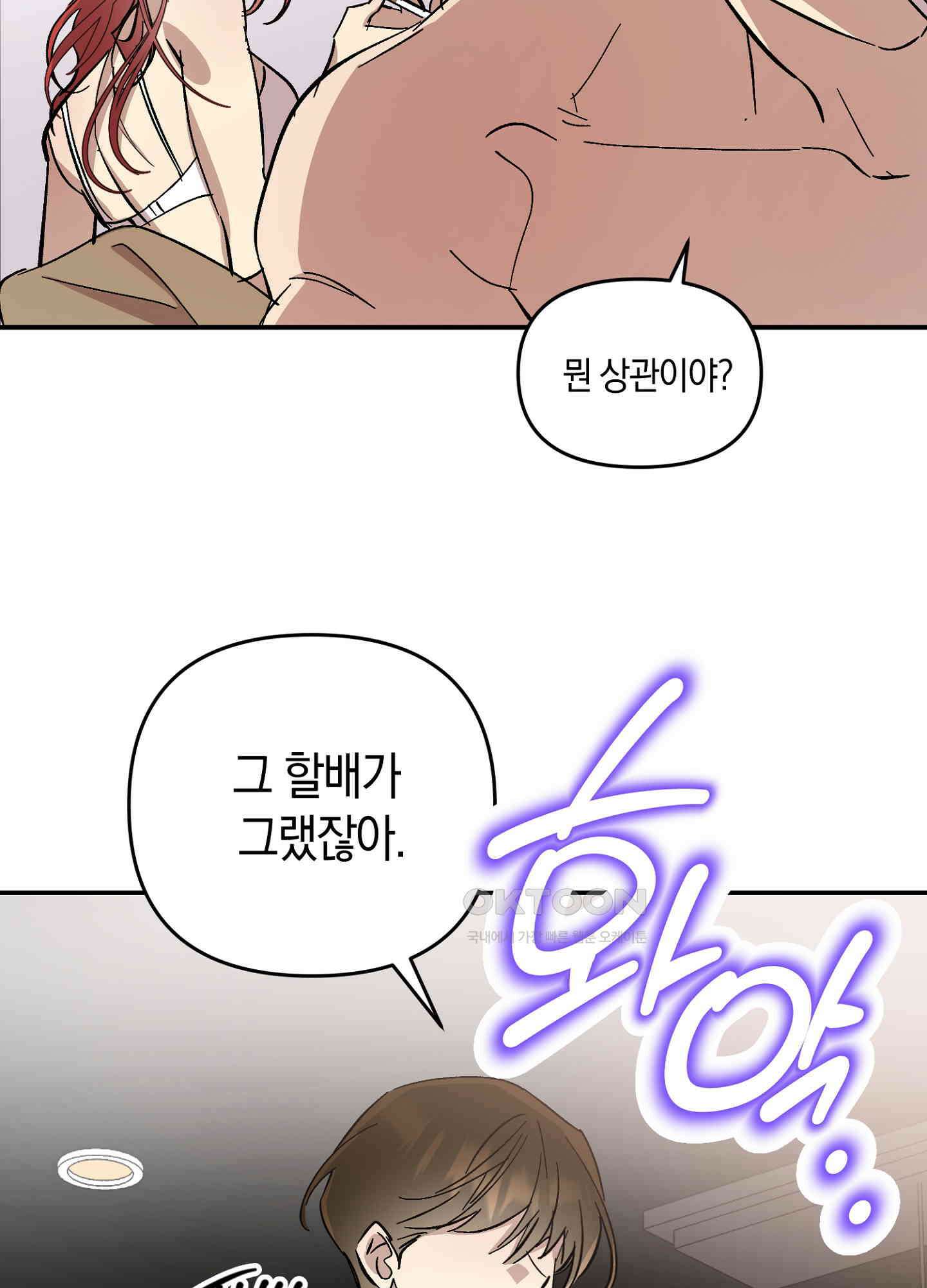 유성이 내리는 우주 33화 5