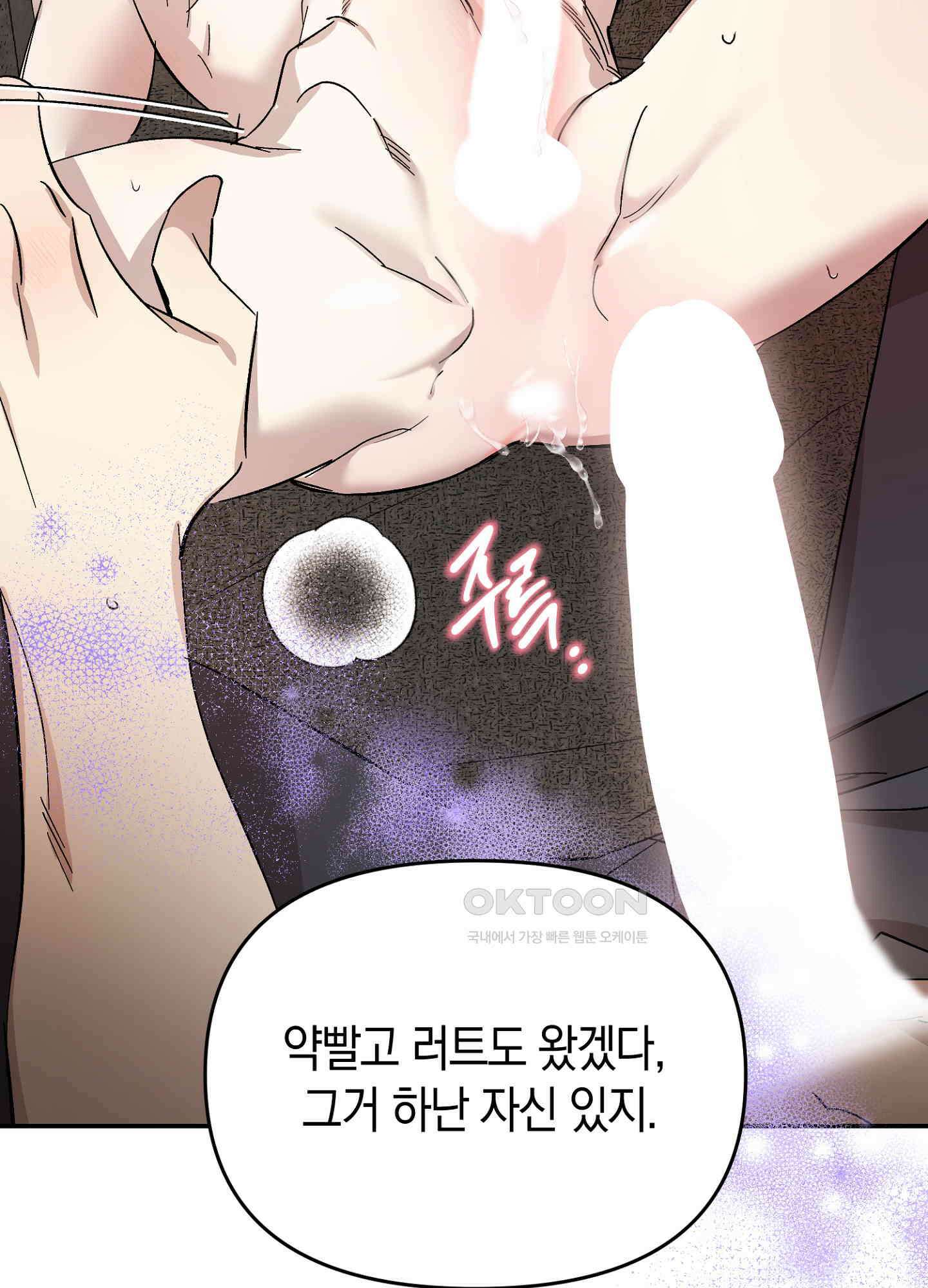유성이 내리는 우주 33화 8