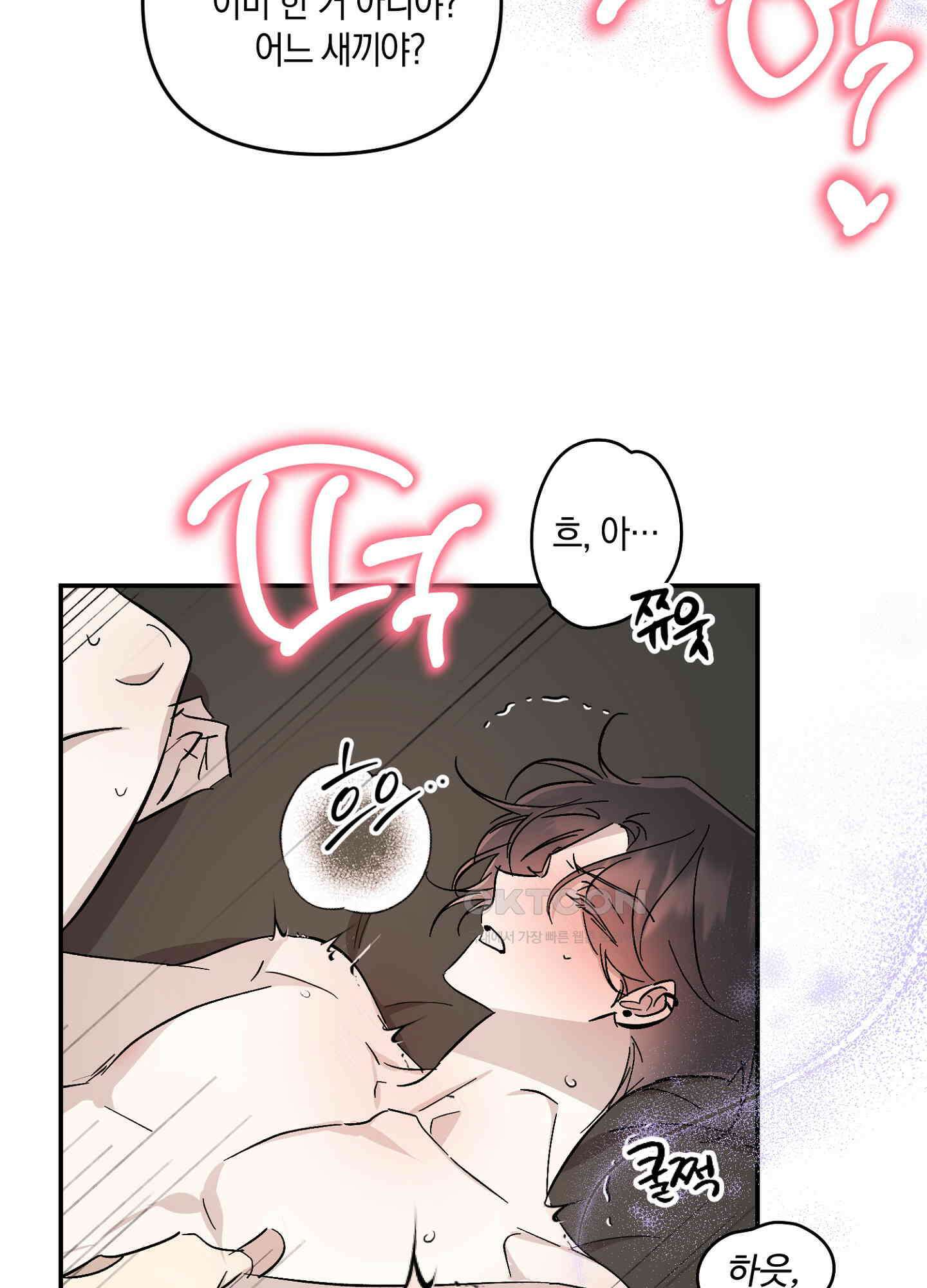 유성이 내리는 우주 33화 11
