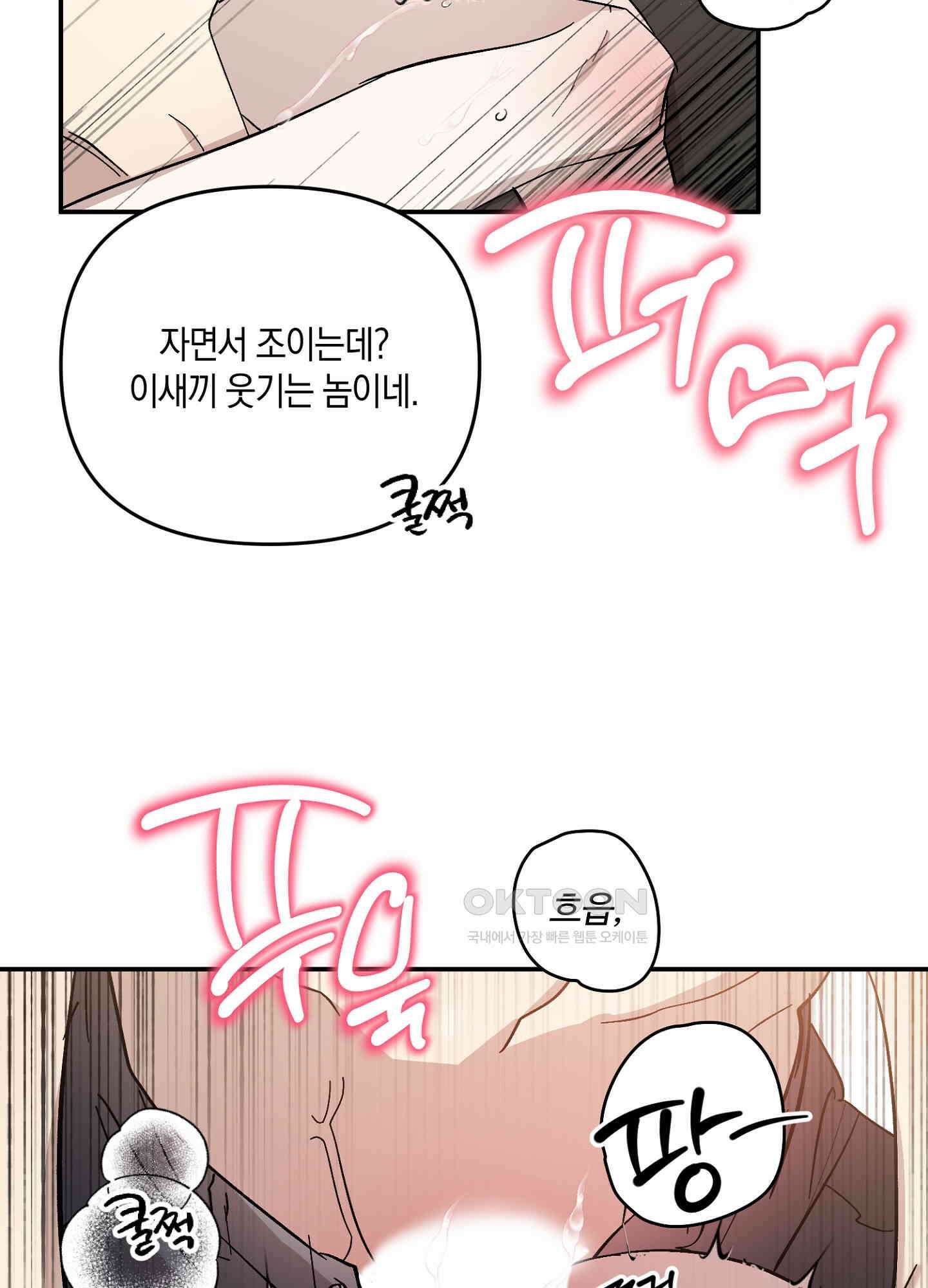 유성이 내리는 우주 33화 12