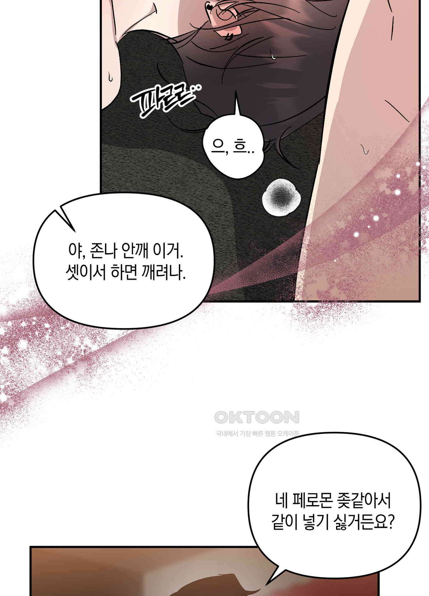 유성이 내리는 우주 33화 14