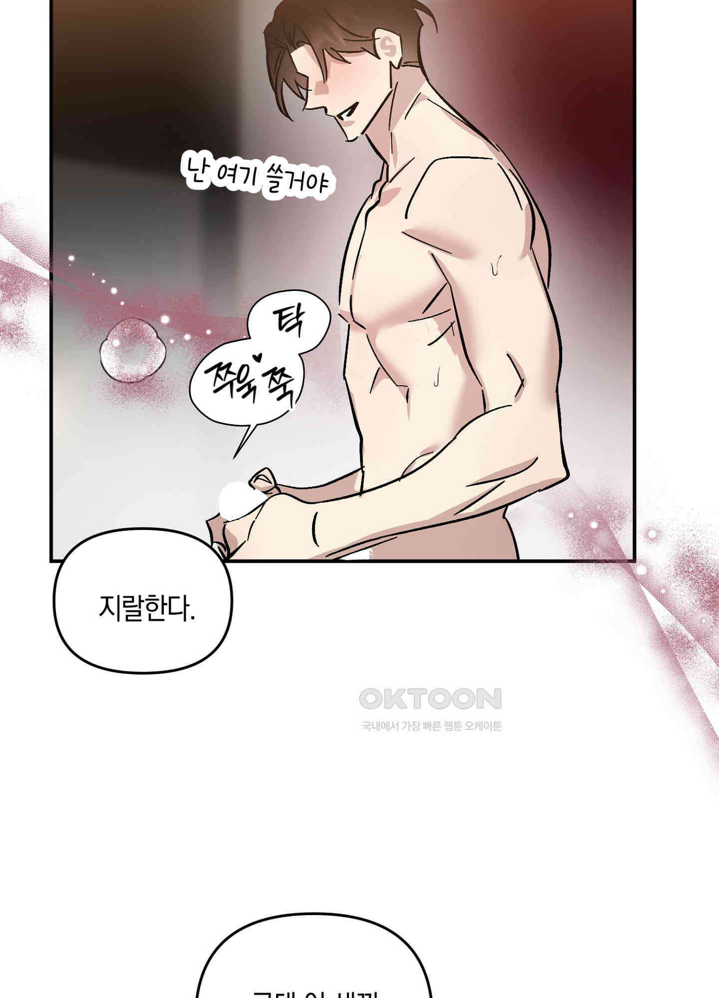 유성이 내리는 우주 33화 15