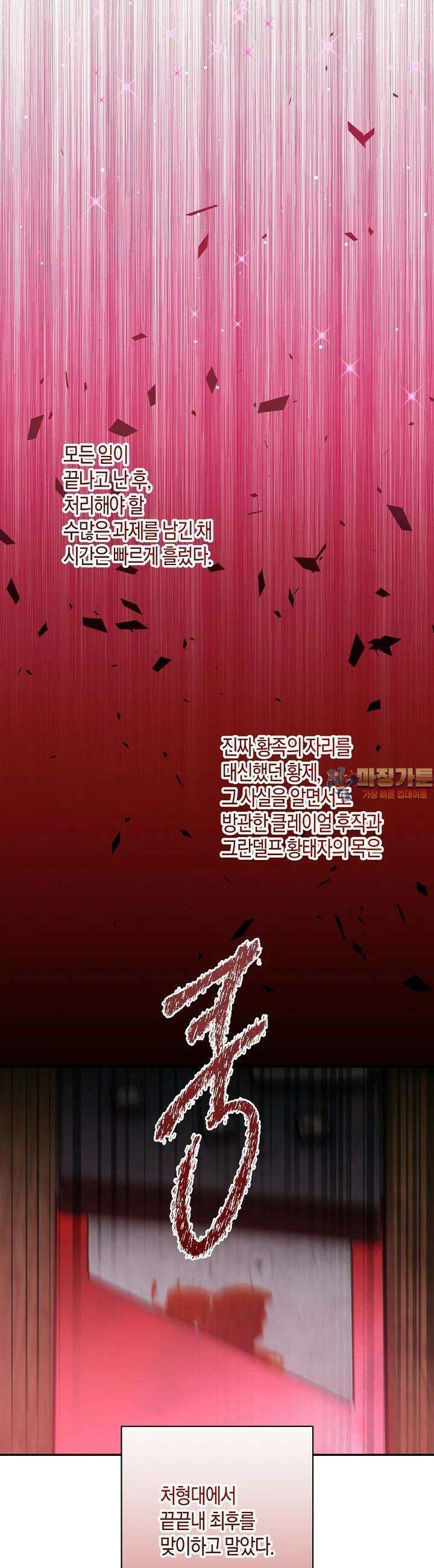 후회는 한 번이면 족하다 91화 1