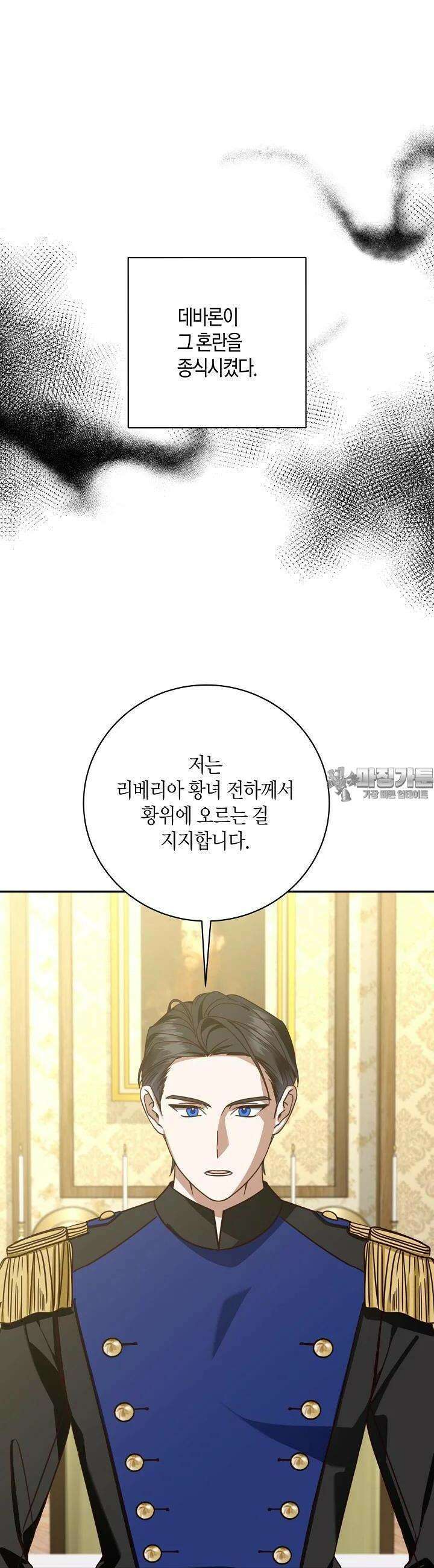 후회는 한 번이면 족하다 91화 4