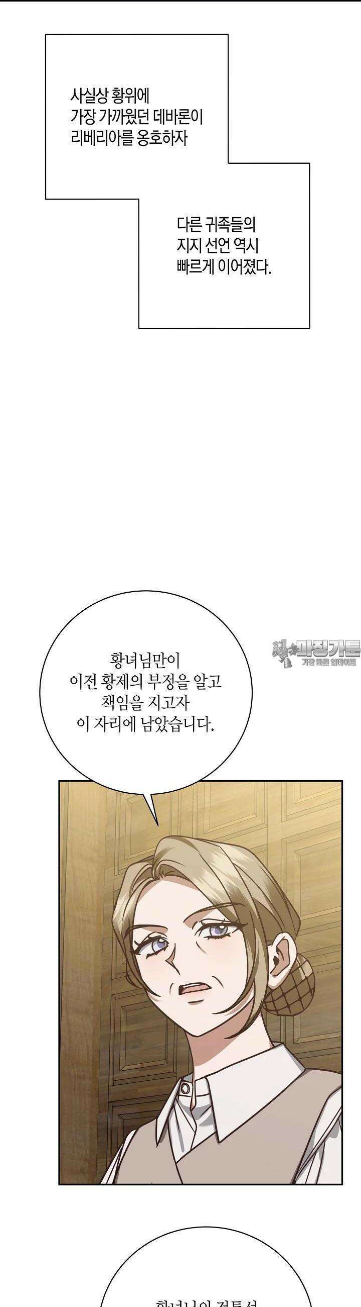 후회는 한 번이면 족하다 91화 5
