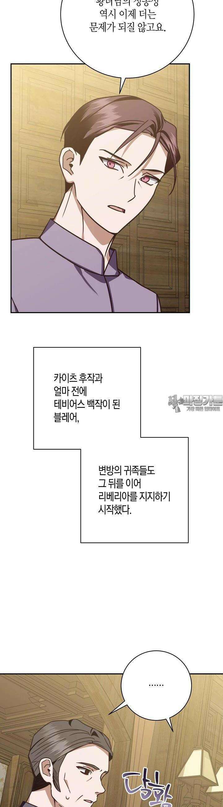 후회는 한 번이면 족하다 91화 6