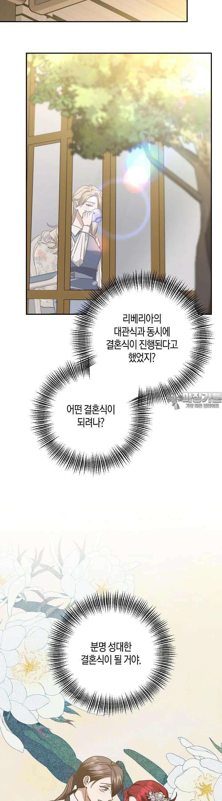 후회는 한 번이면 족하다 91화 8