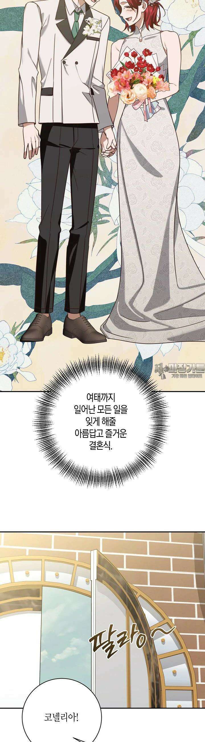 후회는 한 번이면 족하다 91화 9