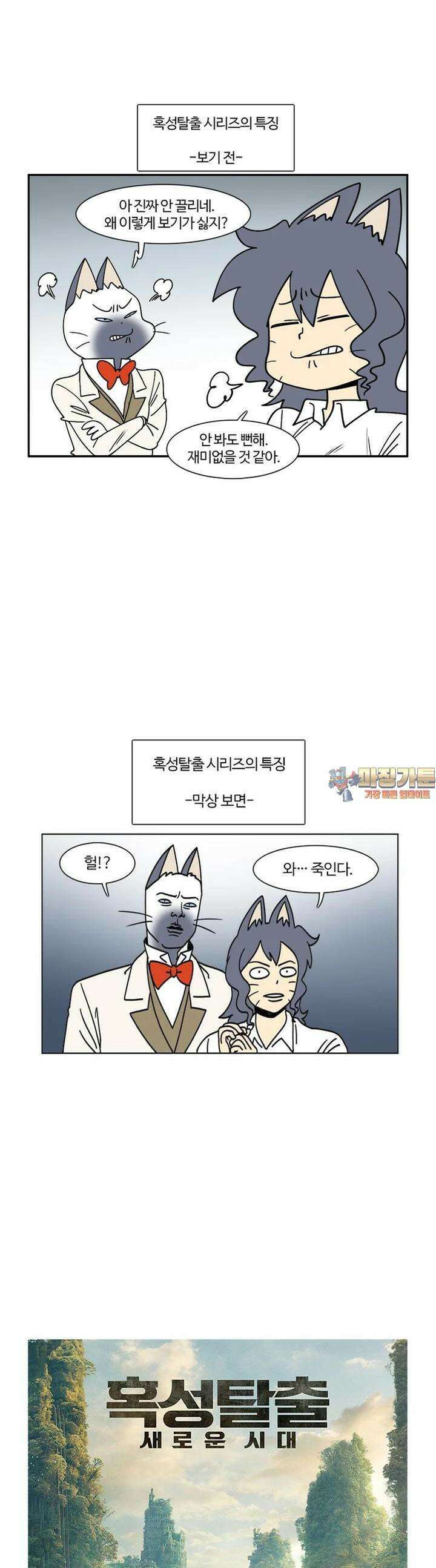 부기영화 부기영화 262화. 혹성탈출: 새로운 시대 1