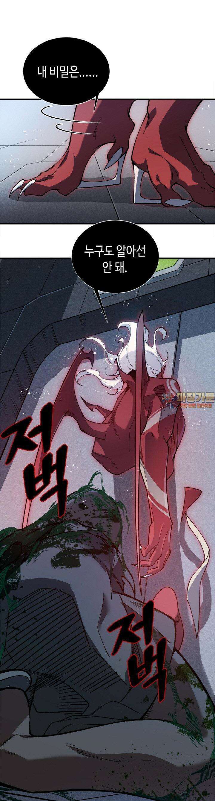 내 안에 최종보스가 들어왔다 70화 1