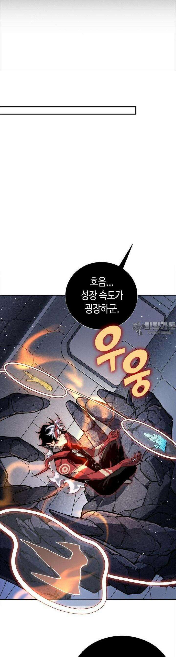 내 안에 최종보스가 들어왔다 70화 3