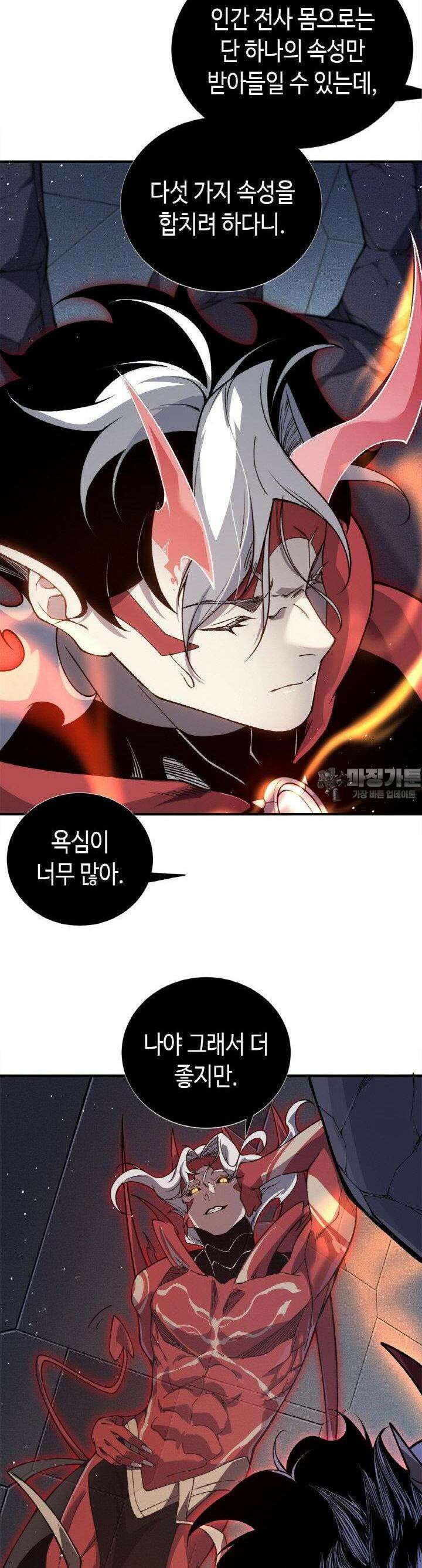 내 안에 최종보스가 들어왔다 70화 4