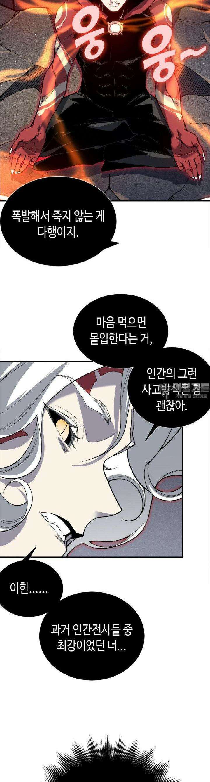 내 안에 최종보스가 들어왔다 70화 6