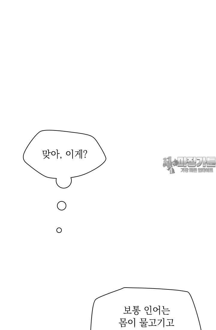 누가 우리 오빠들 좀 말려 주세요 70화 9