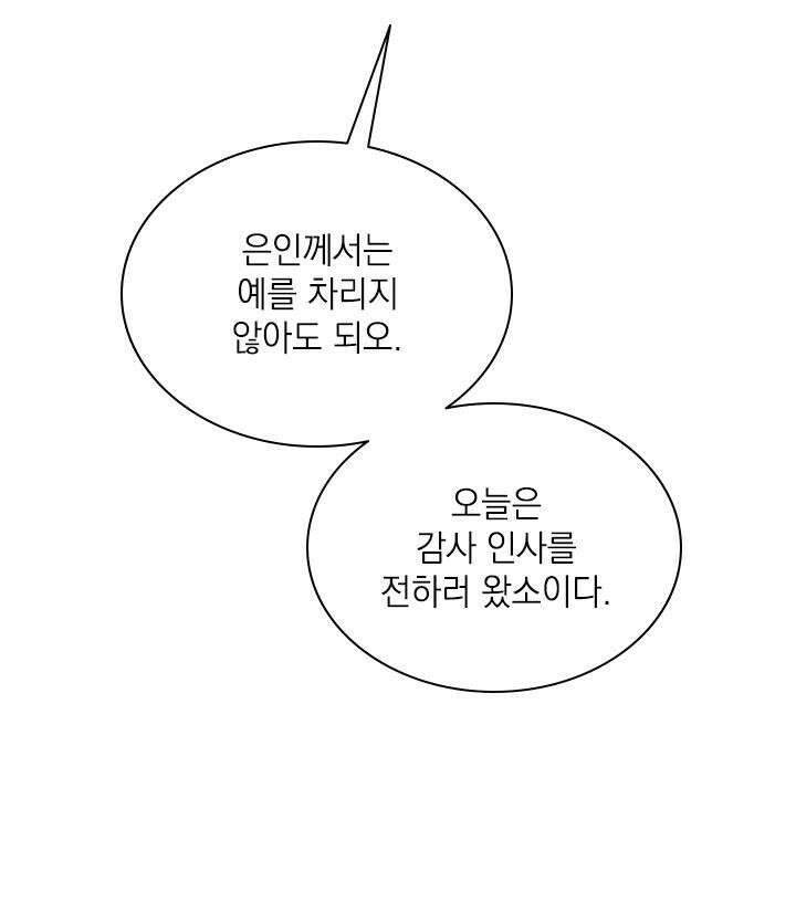 누가 우리 오빠들 좀 말려 주세요 70화 13