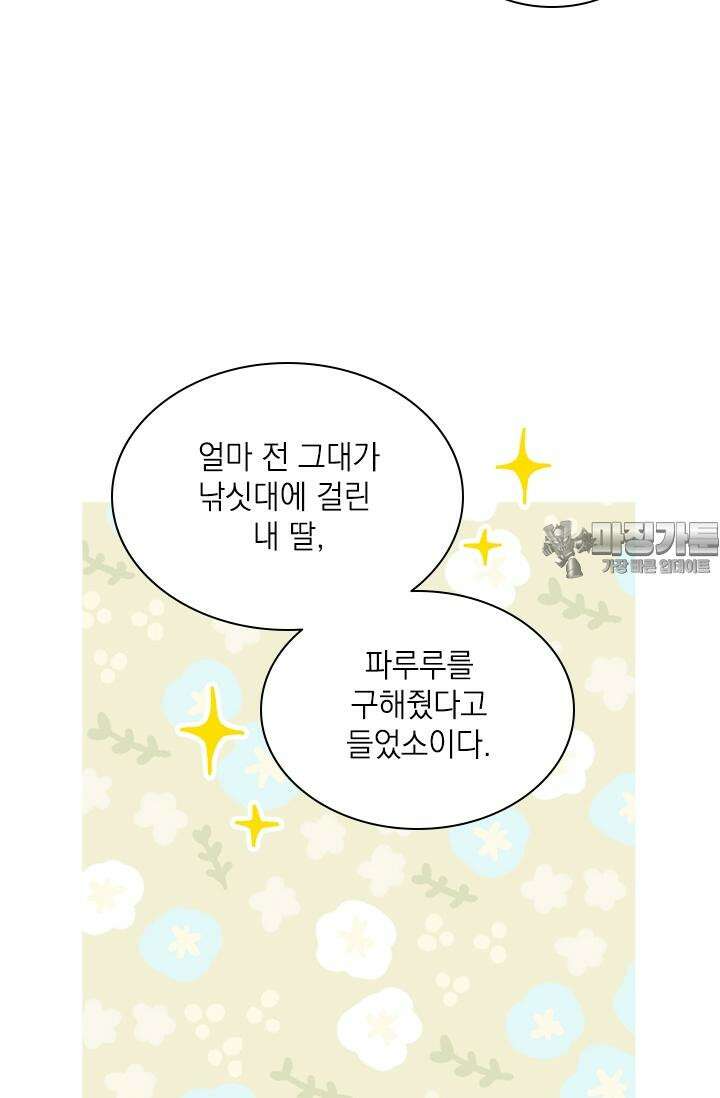 누가 우리 오빠들 좀 말려 주세요 70화 15
