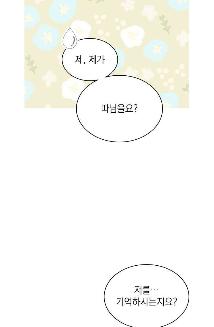 누가 우리 오빠들 좀 말려 주세요 70화 16