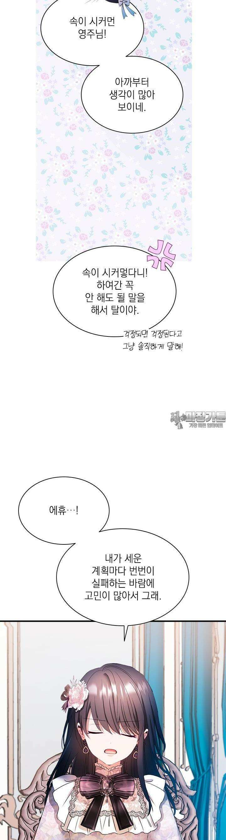 누가 우리 오빠들 좀 말려 주세요 74화 4