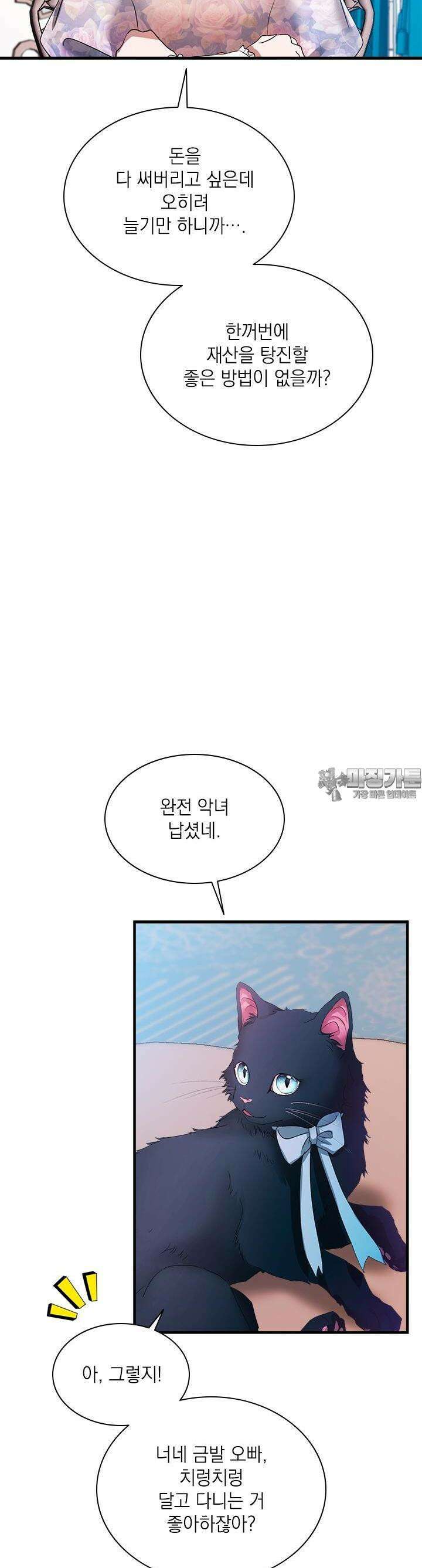 누가 우리 오빠들 좀 말려 주세요 74화 5