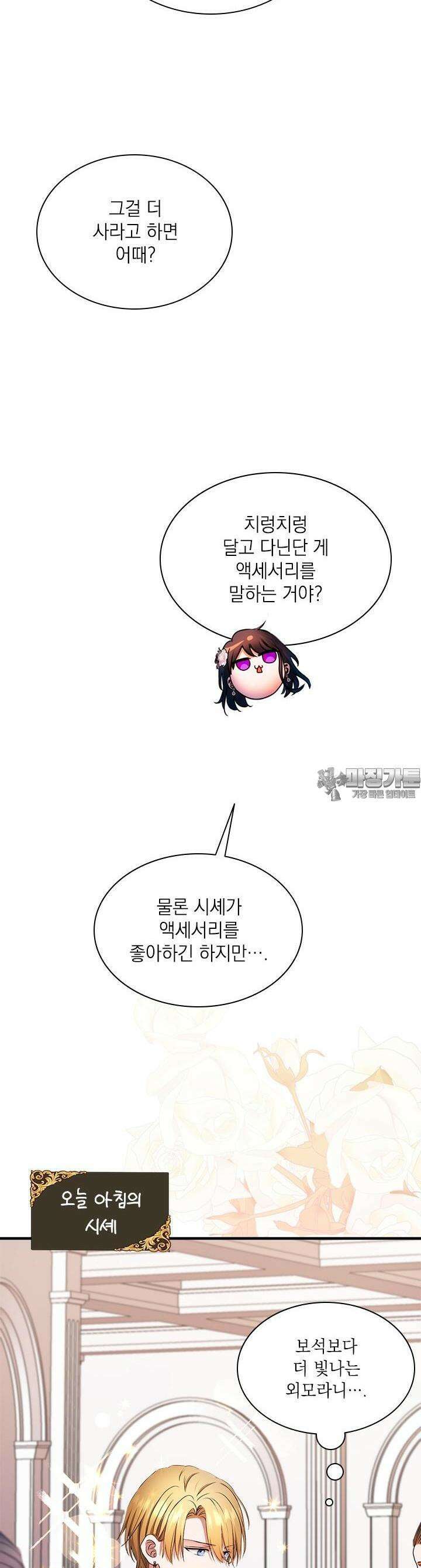 누가 우리 오빠들 좀 말려 주세요 74화 6