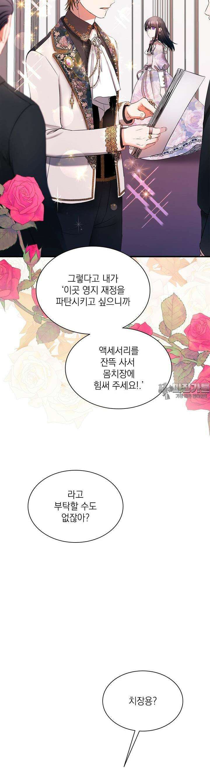 누가 우리 오빠들 좀 말려 주세요 74화 7