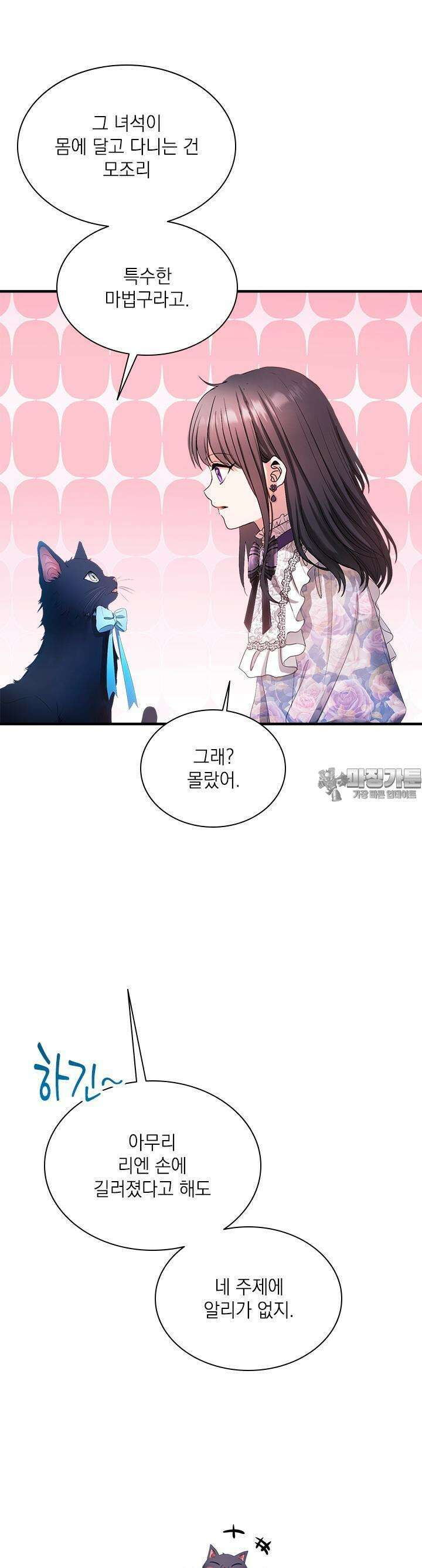 누가 우리 오빠들 좀 말려 주세요 74화 8