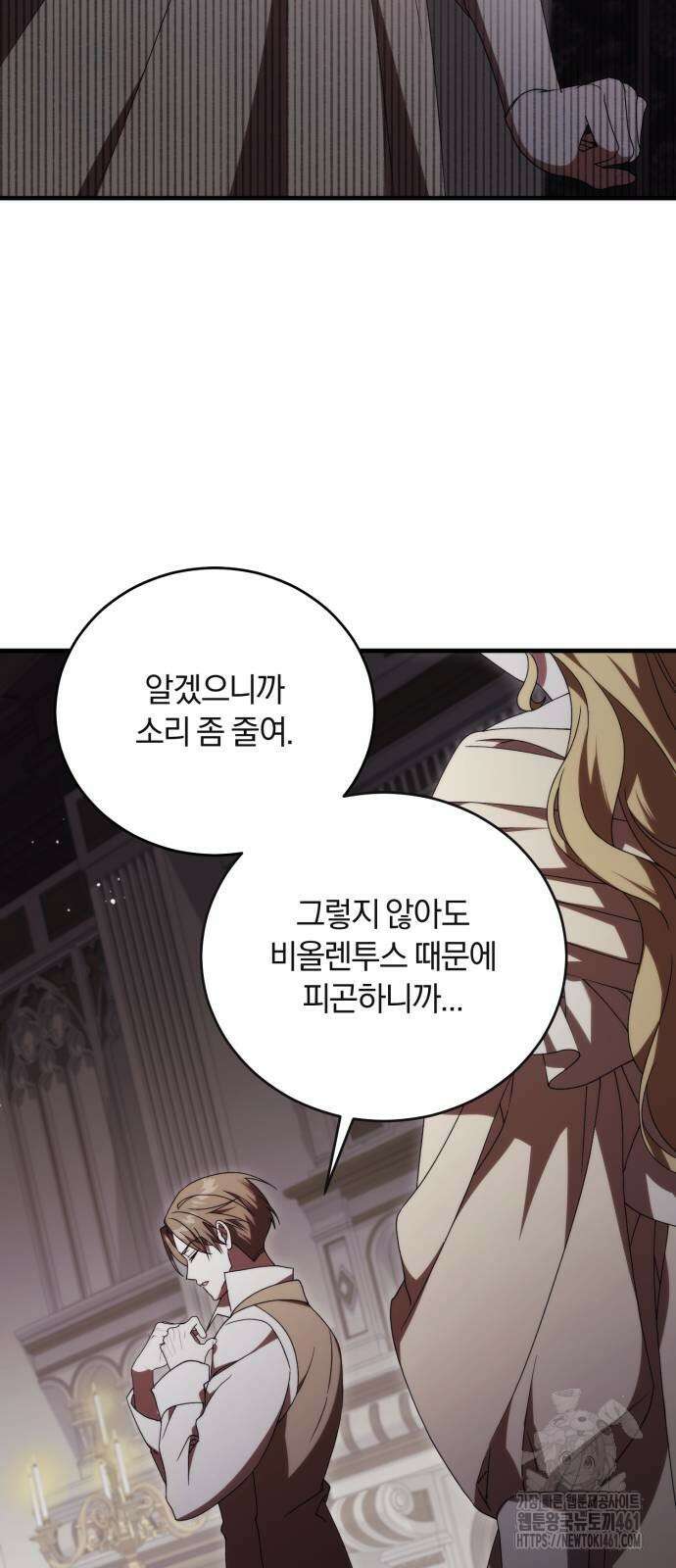 죽었는데 왜 집착하세요 21화 3