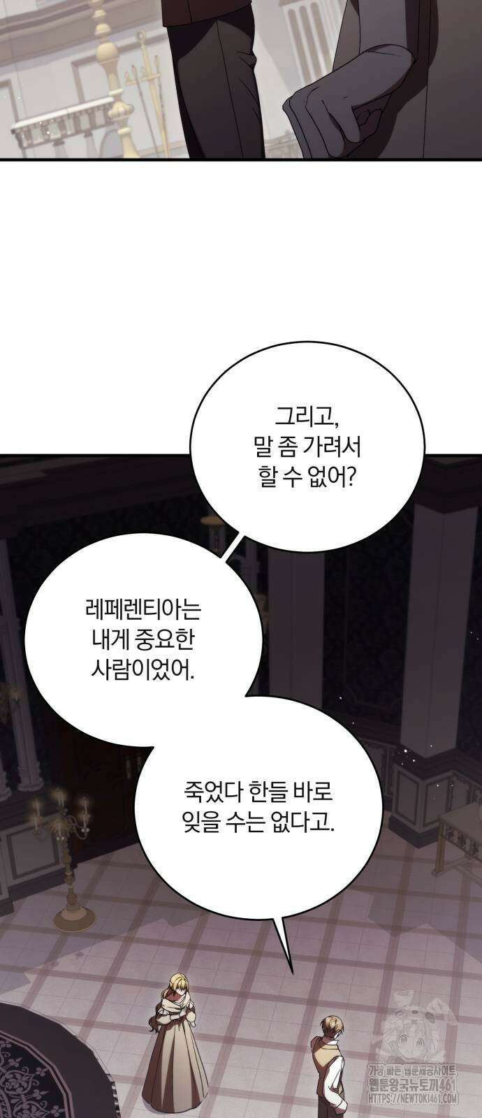 죽었는데 왜 집착하세요 21화 4