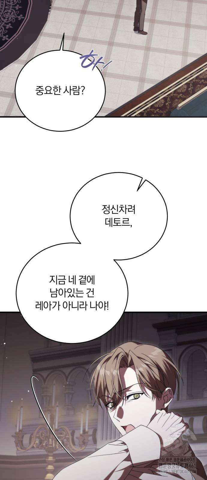 죽었는데 왜 집착하세요 21화 5