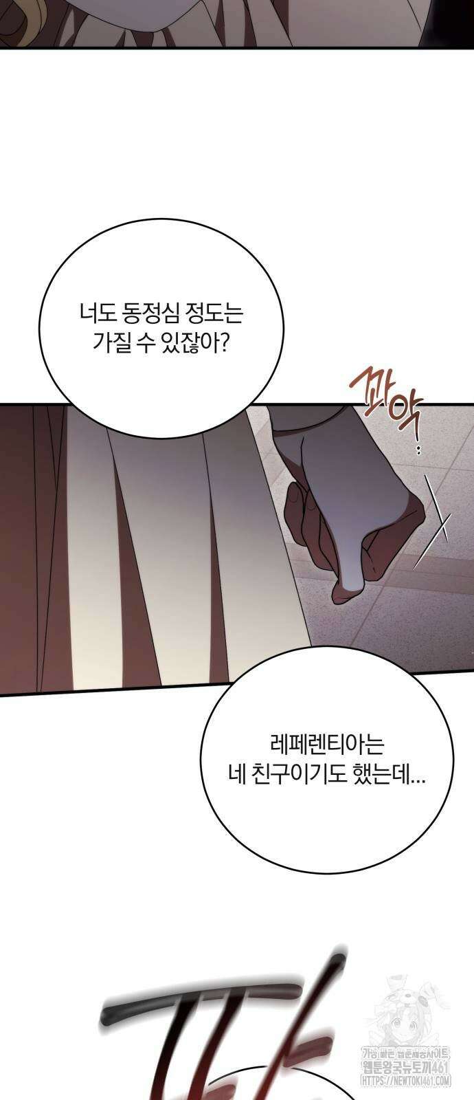 죽었는데 왜 집착하세요 21화 8