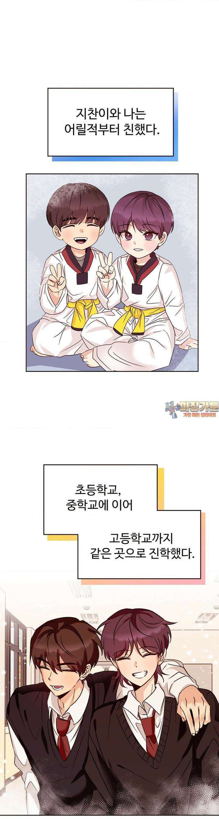 타의적 로맨스 1화 1